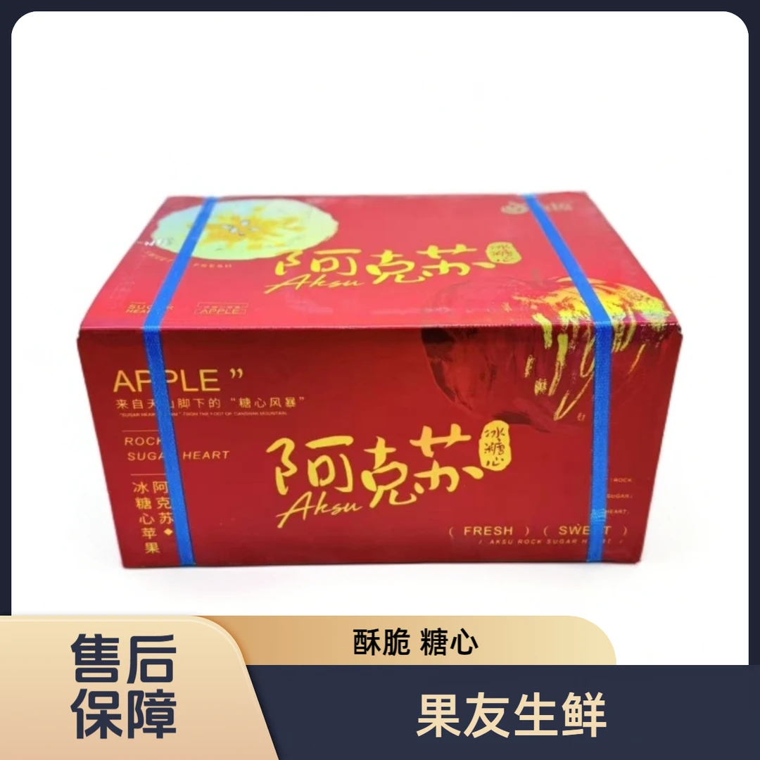 【新疆阿克苏苹果】脆甜多汁 整箱带箱9斤左右 太原晋中吕梁忻州拍