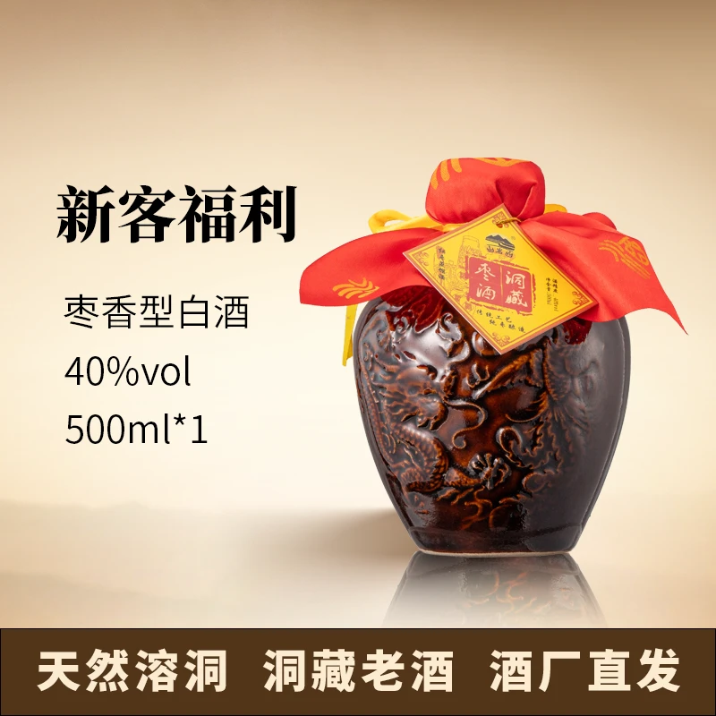 金枣酒【新客福利】品鉴小坛酒 五年洞藏 枣香型白酒 40度 500ml/瓶