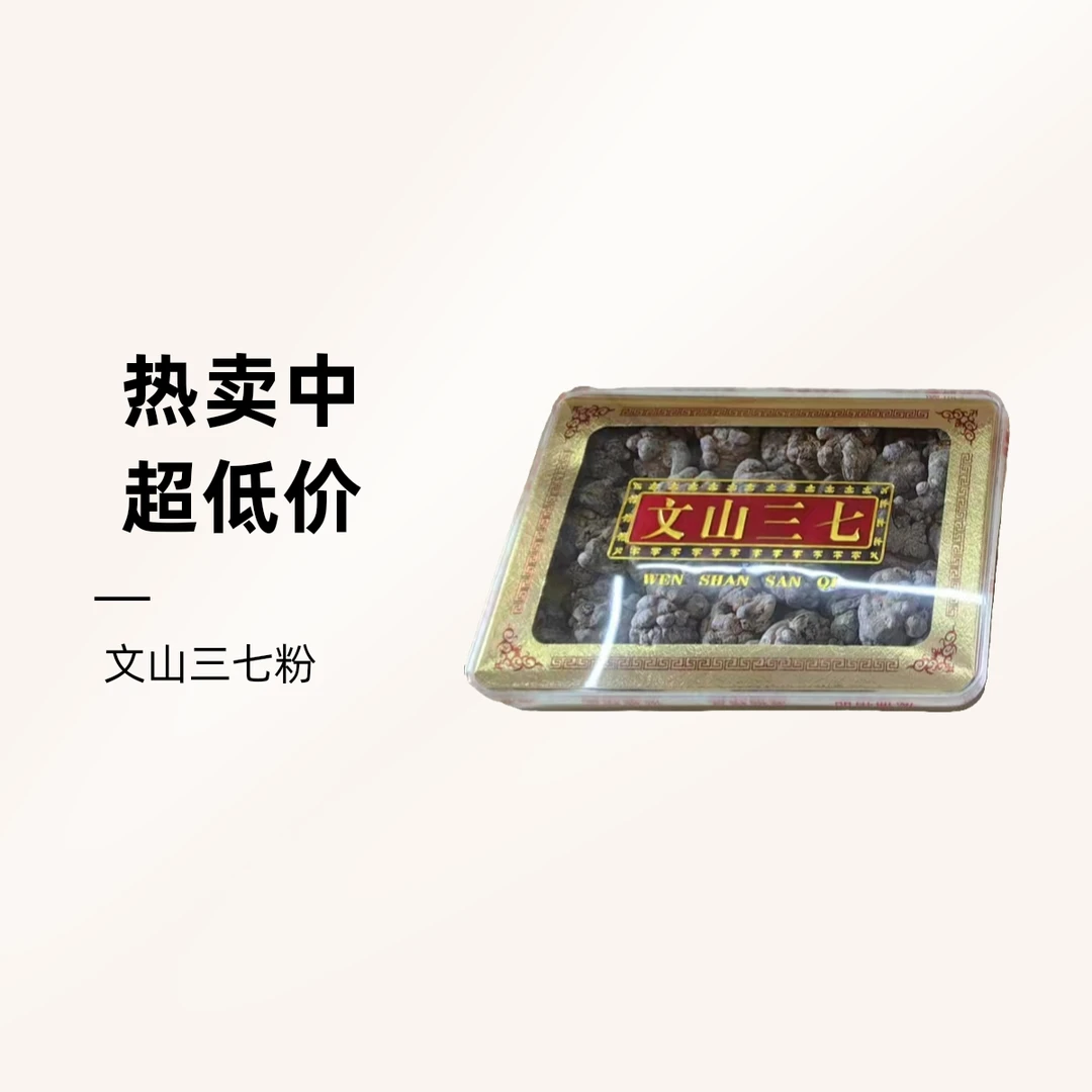 【滇之品】"云南文山精选滑头三七，健康新选择"500g（礼盒装）