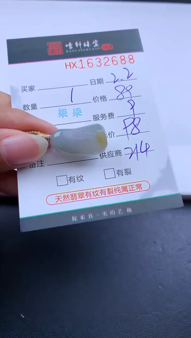 【闪购商品】翡翠挂件未镶嵌哈轩 挂件1