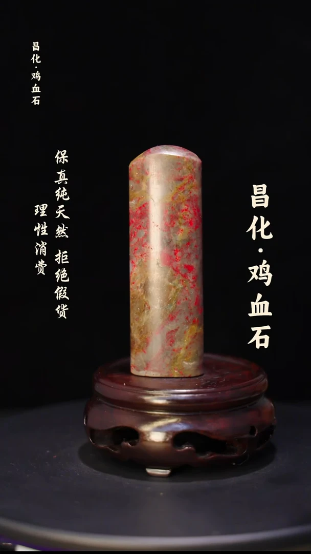 昌化石昌化鸡血石印章石料-jj