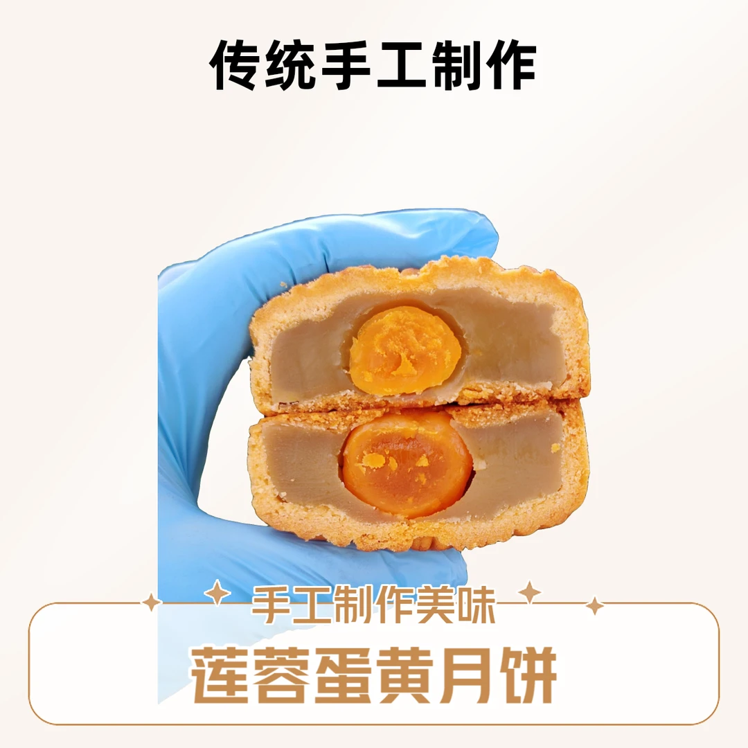 【三送一】莲蓉蛋黄月饼