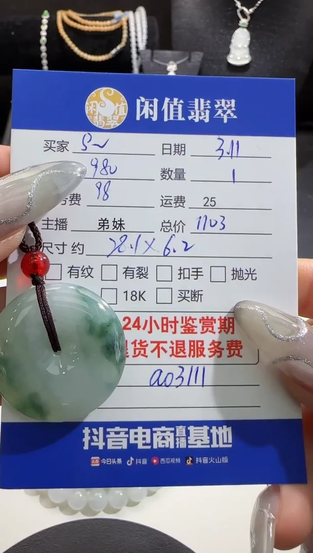 【闪购商品】翡翠挂件未镶嵌翡翠挂件