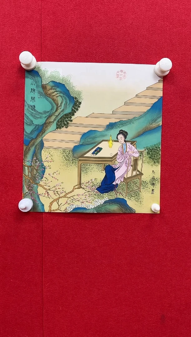 国画z天津人美-马宁晞国画娟本