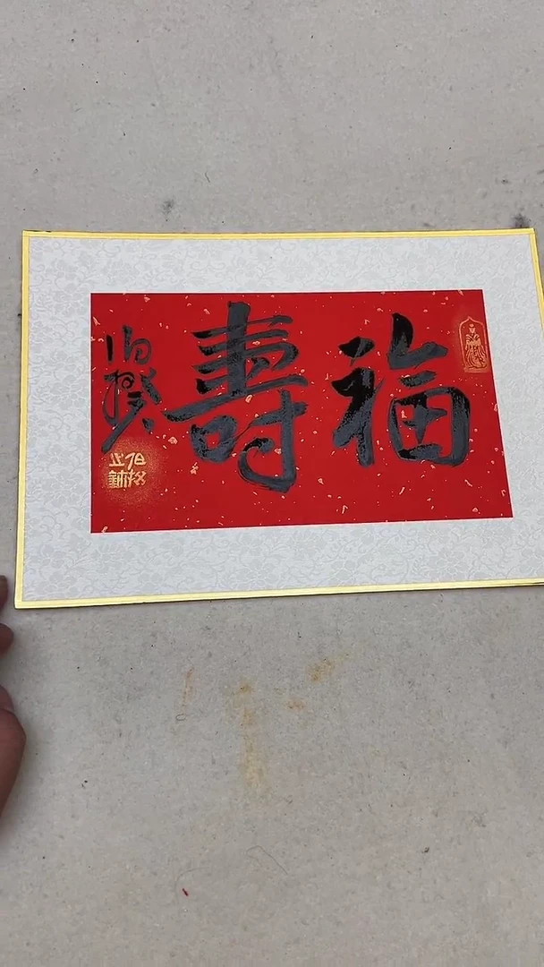 书法伯揆书法原作 特殊福利款 软片发货