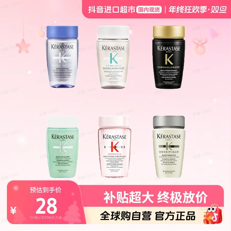 【国内现货】KERASTAS卡诗正品洗发水80ml 多品类 防干 丰盈蓬松
