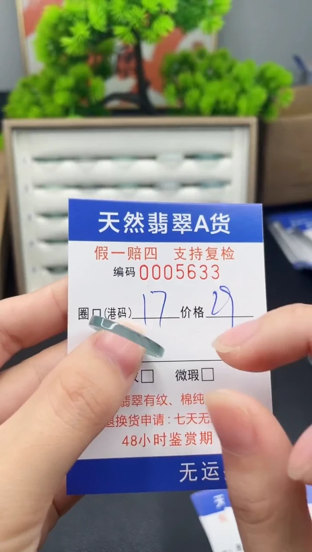 【闪购商品】翡翠戒指未镶嵌17*5633--