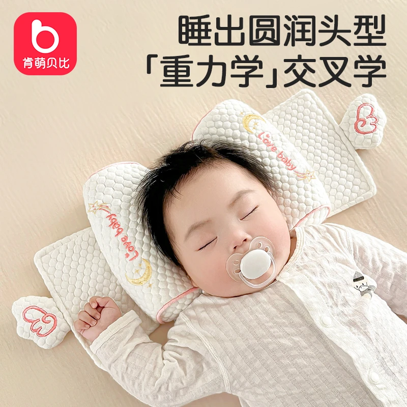 肯萌贝比婴儿定型枕小米枕头0到6个月宝宝新生儿专用调节枕头