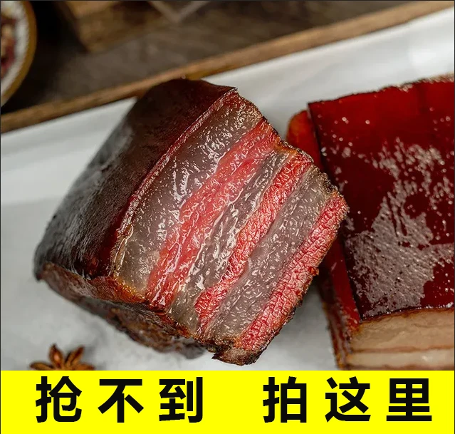 【直接拍，下播称】直播间同品质不一样直接退 正宗老腊肉 水晶五花