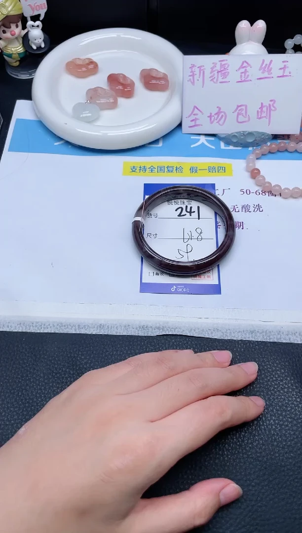 未镶嵌手镯石英质玉241-61.8