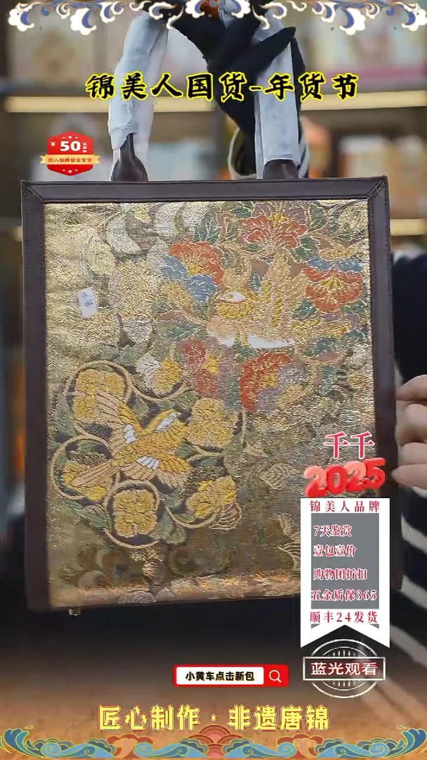 【闪购商品】织绣千千唐锦年货节 咖色竖托51