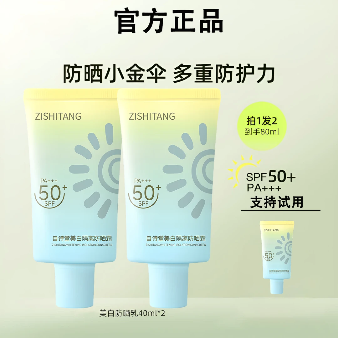 【拍一发二】雅丽美白防晒霜SPF50+洁防紫外线防水防汗不搓泥不假白