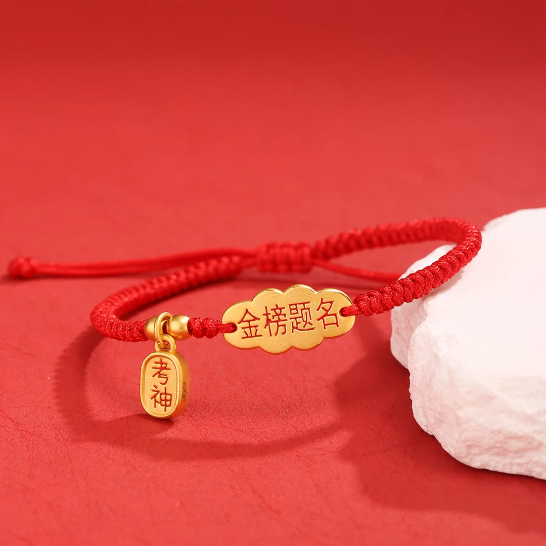 金榜题名黄金手链考神中考手绳逢考必过幸运高考黄金手链