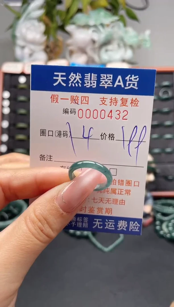 未镶嵌戒指翡翠14*0432