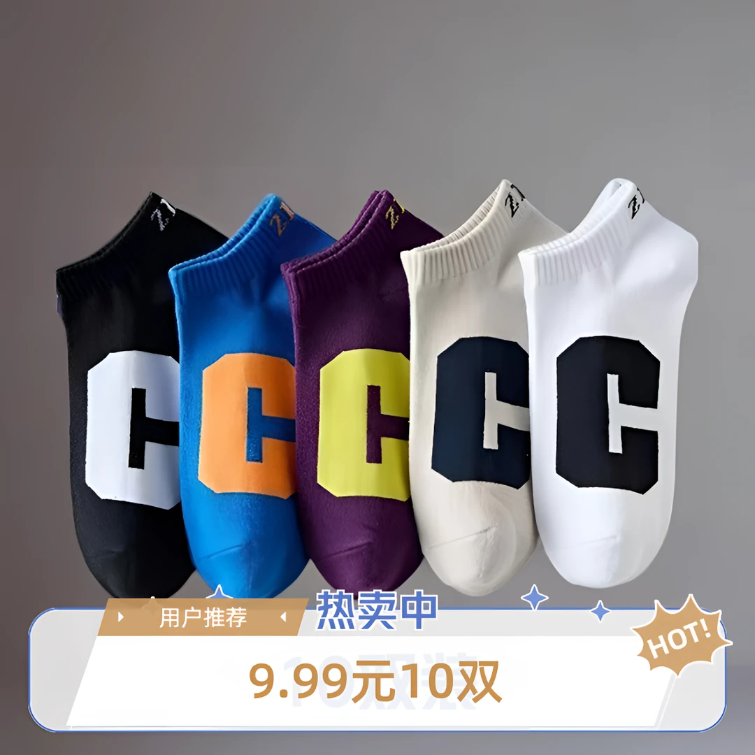 【10双装】男士春夏短袜时尚潮流ins薄款字母短筒袜吸汗男女隐形袜