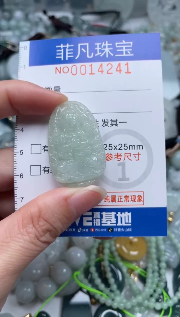 颈饰未镶嵌翡翠14241