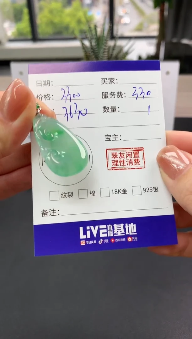 【闪购商品】翡翠吊坠(不含链)18K金镶嵌如意|3300+330不退不换