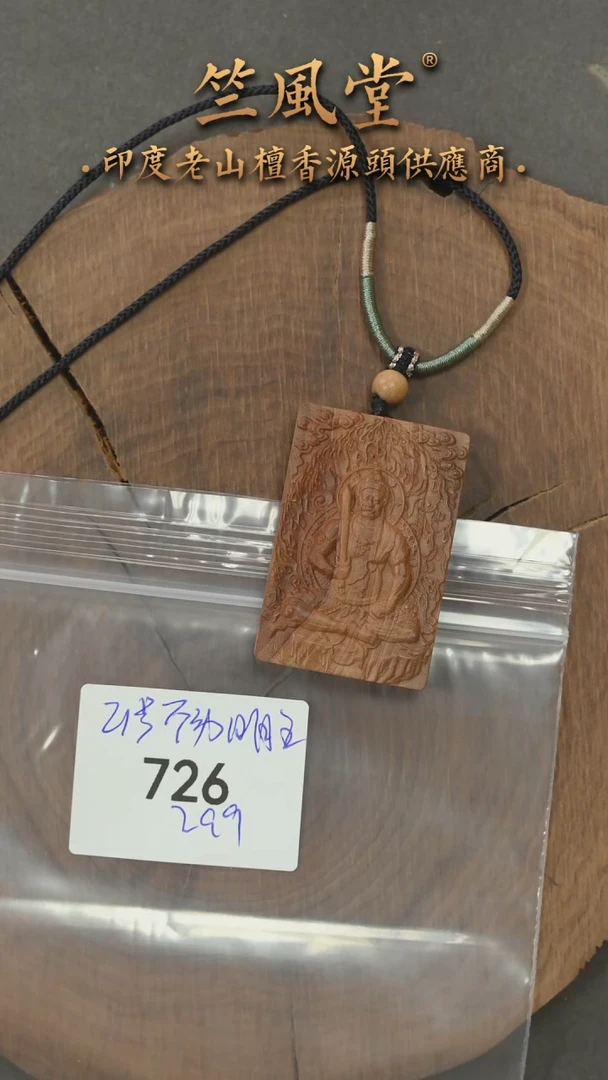 檀香木吊坠21号料 不动明王雕刻牌 3x4.5尺寸（726
