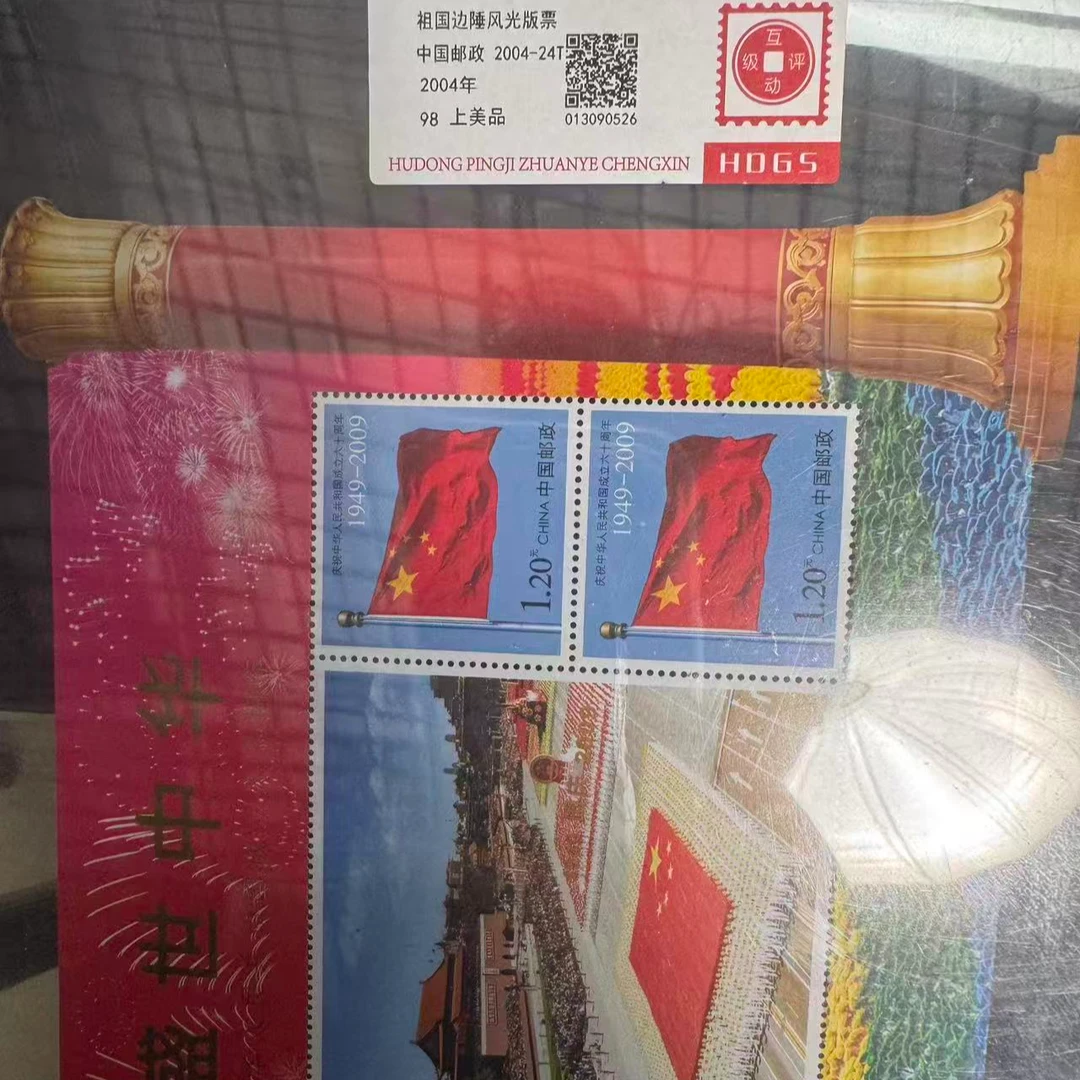 1949-2009（盛世中华）小版票互动评级