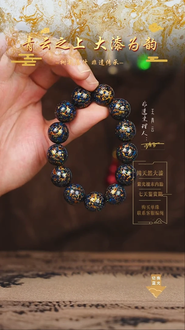 1.5蓝金变彩手串13颗