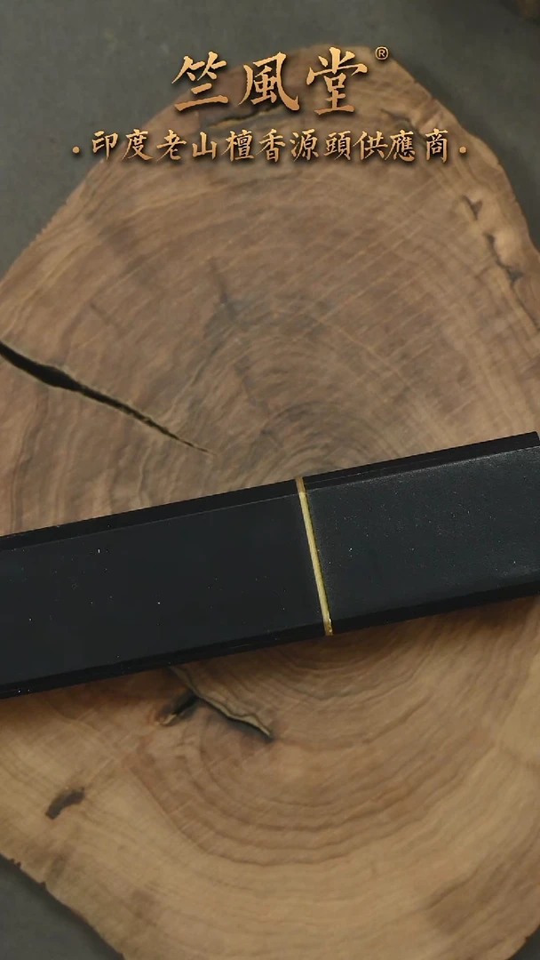 檀香木其他众**玥迈索尔50克断香