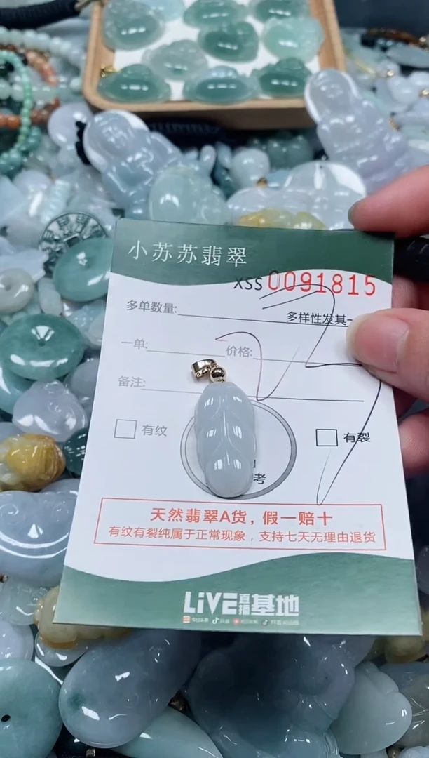 【闪购商品】翡翠颈饰未镶嵌闪购商品0091815