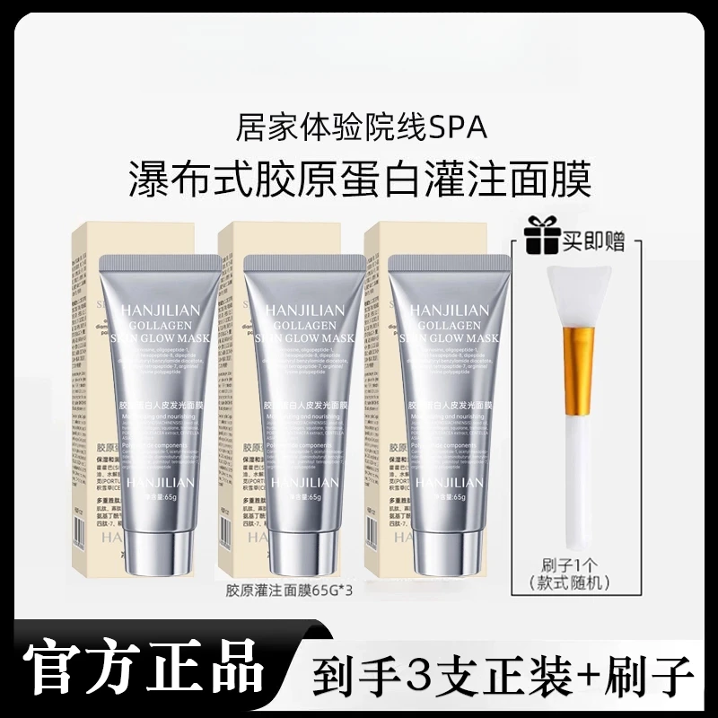 【雪雪甄选】播间同款胶原蛋白发光灌注面膜抗氧化正品补水提亮多肽