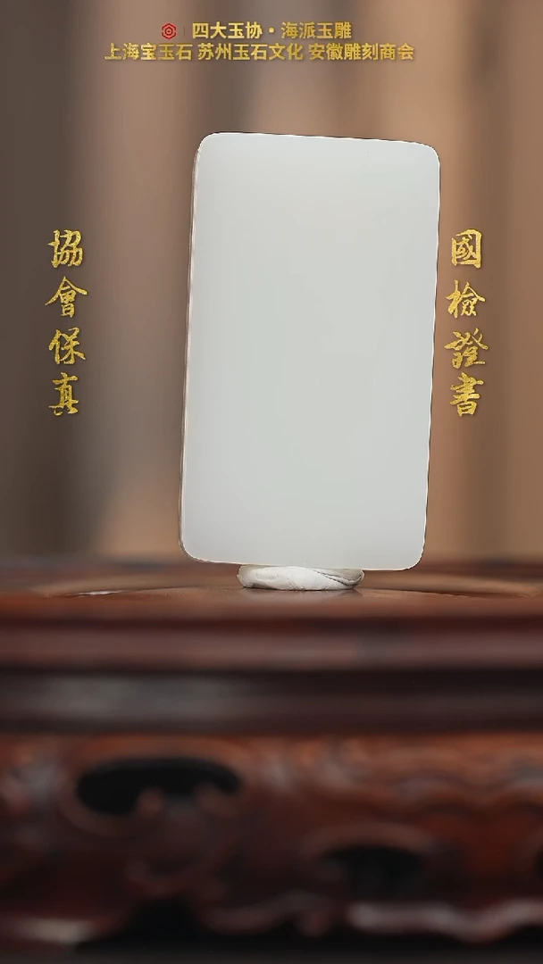 和田玉未镶嵌挂件办*贴无事牌