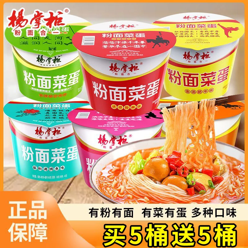 【买5桶送5桶】杨掌柜粉面菜蛋金汤肥牛桶装泡面夜宵宿年货好物