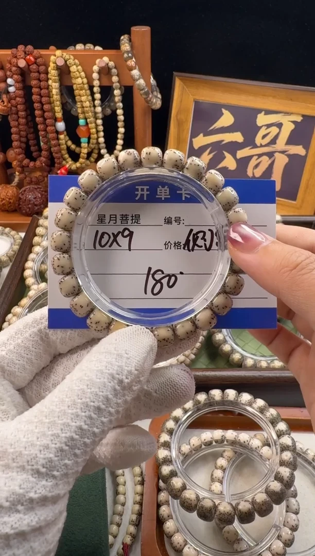 手串星月菩提星月菩提石玉料侧留白