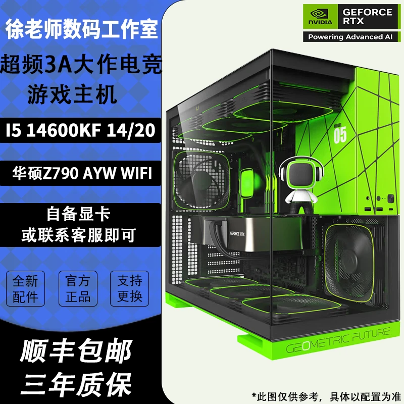 【年货节】I5 14600KF+ Z790-AYW超频高颜值电竞海景房台式电脑主机
