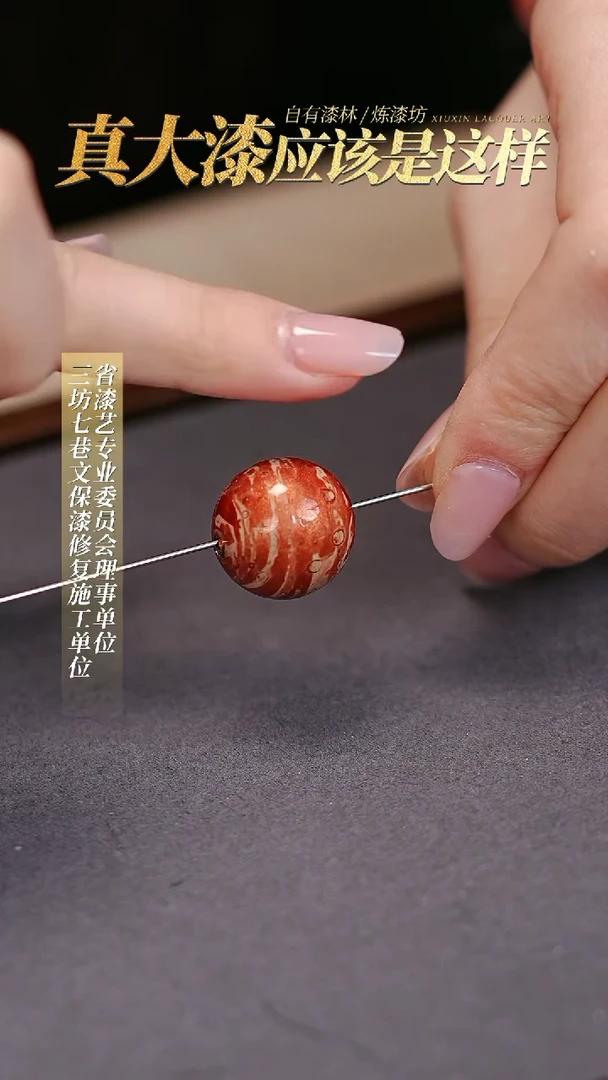 【闪购商品】髹新真非遗大漆珠单珠