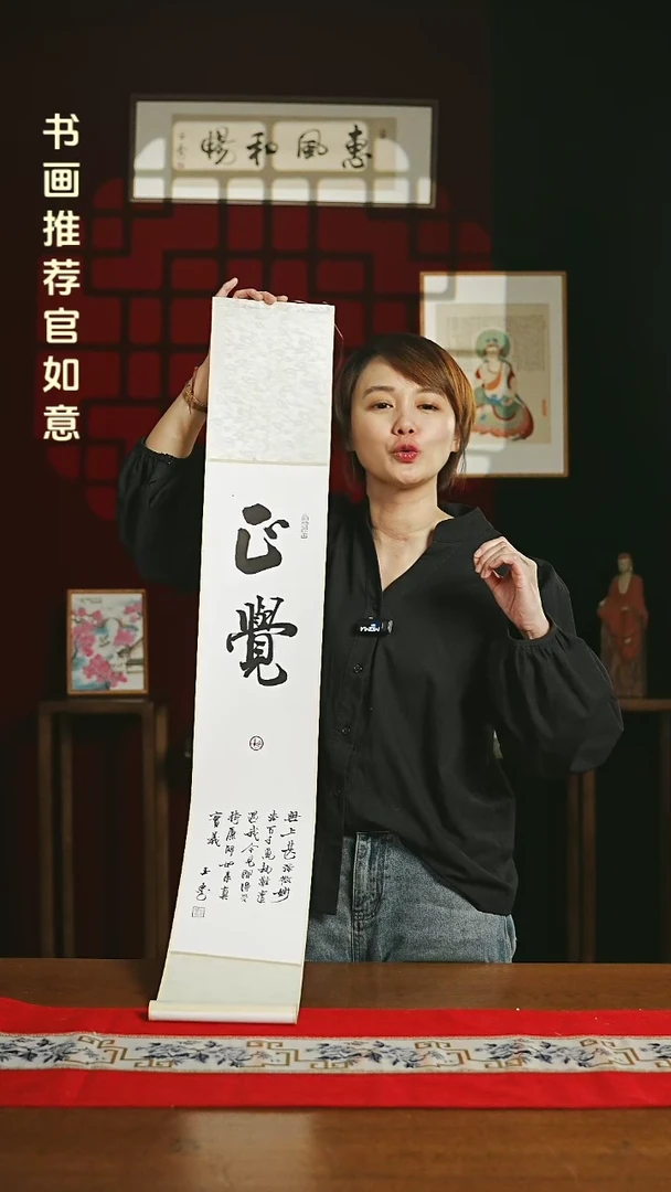 【闪购商品】书法福利卷轴17*110白黑正觉