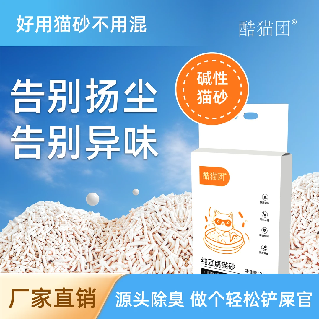 碱性结团家用强效除臭精品防臭无粉尘除细菌无尘家用猫砂