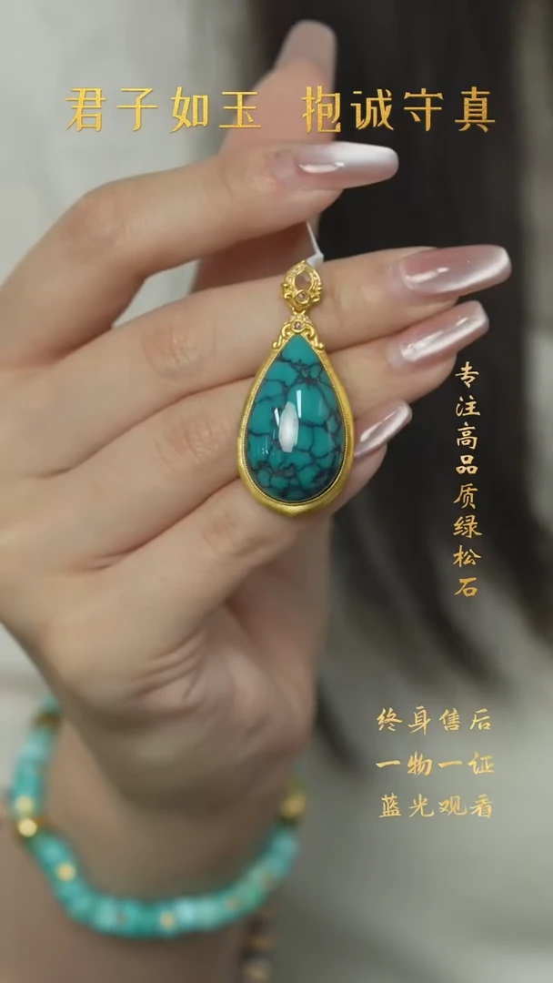 【闪购商品】绿松石R15（多样性发一件）18K金镶嵌吊坠