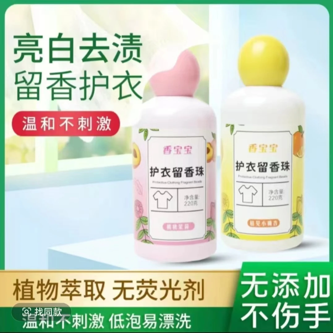 【亏本冲量】洗衣留香珠凝珠72小时持久留香香水颗粒增香柔顺除螨