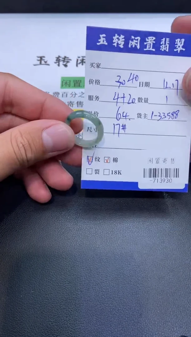 颈饰未镶嵌翡翠戒指多人-713930