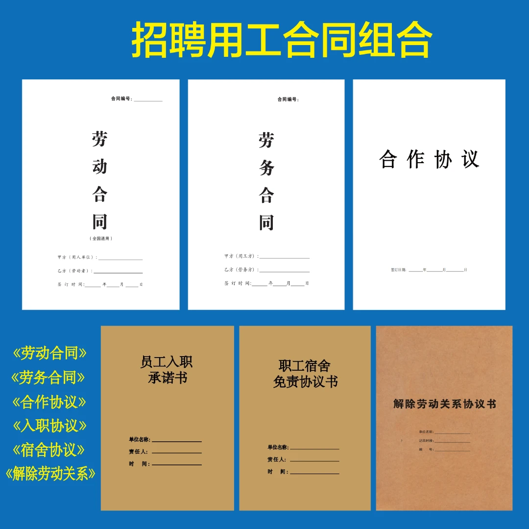 新版用工合同全行业通用由律师编写助企业规避风险