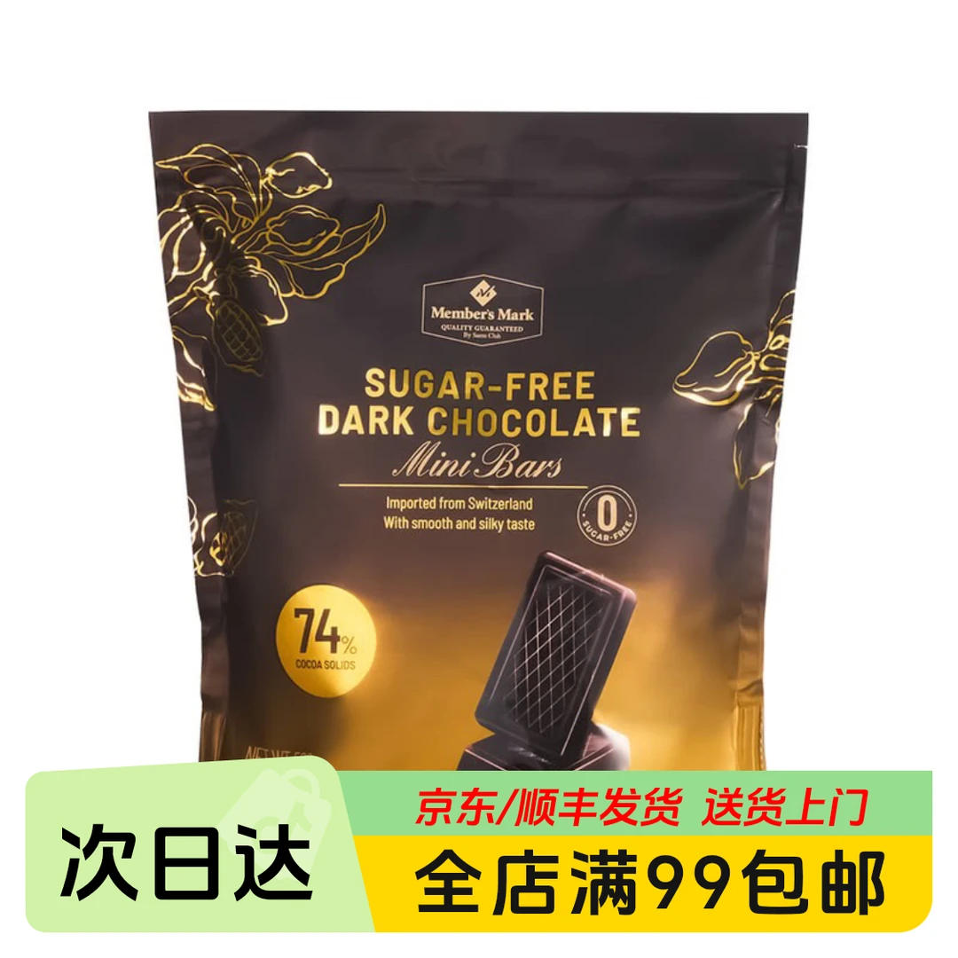 Member‘sMark瑞士进口无糖黑巧克力（迷你排块）500g零食