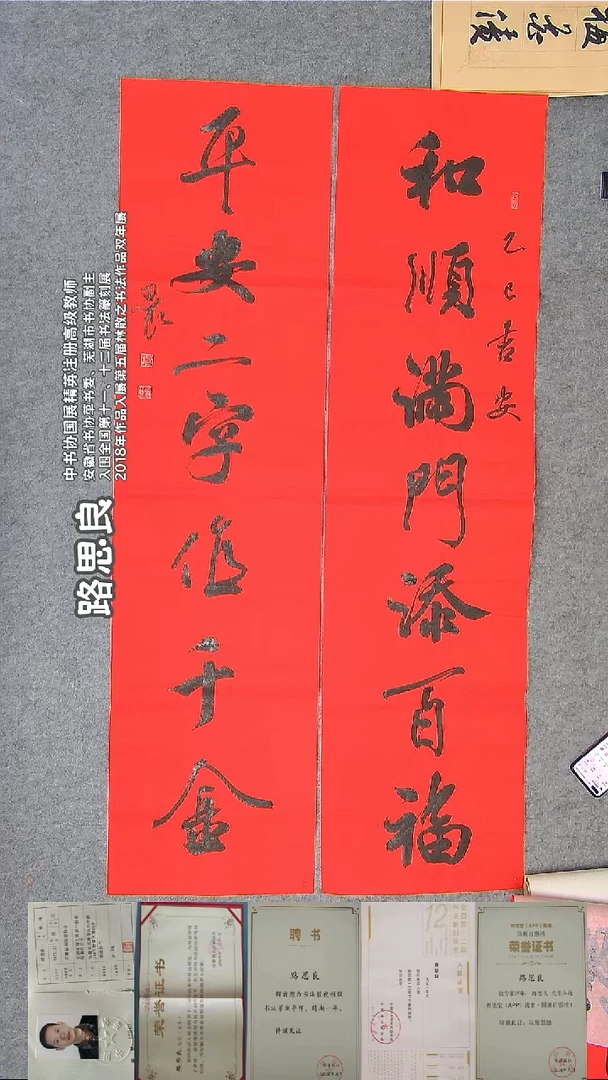 书法路老师精品书法纯手写 安徽芜湖 138*34