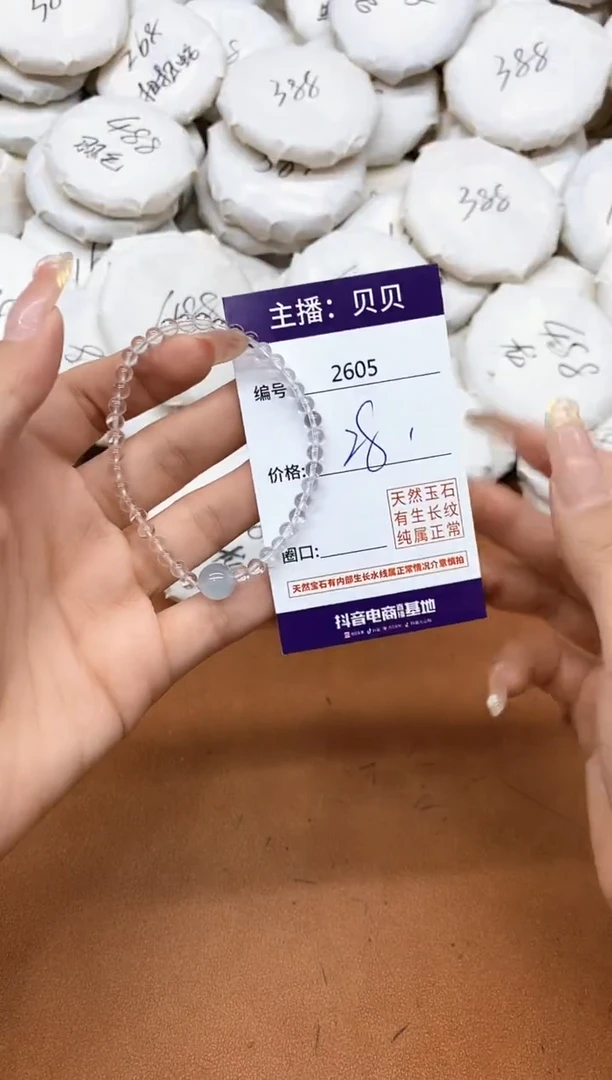 水晶手链未镶嵌2605手串