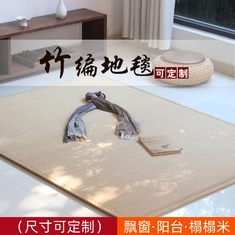 定制竹编毯子席垫榻榻米地毯满铺地垫大面积阳台茶桌飘窗垫毯日式
