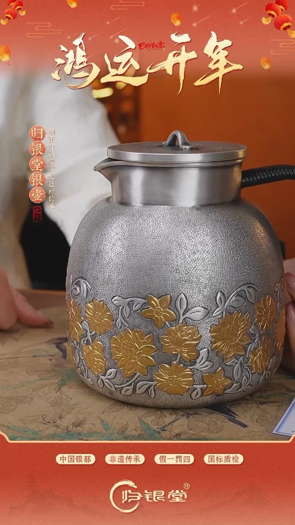 【闪购商品】足银999繁花似锦凉水壶565克