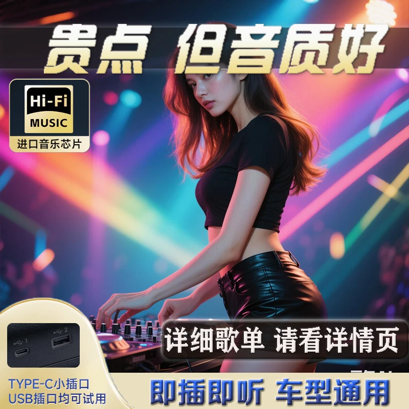 流行歌曲2025火完整版车载音乐u盘经典老歌新款劲爆dj车载u盘