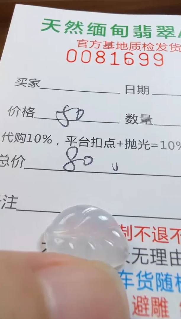 未镶嵌定制翡翠2****0翡翠