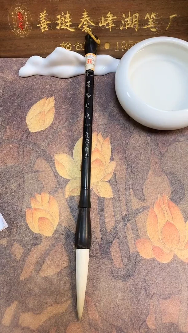 馜张老师珍藏，双喜牌，二号墨海诗魂，单支，老笔默认微瑕，