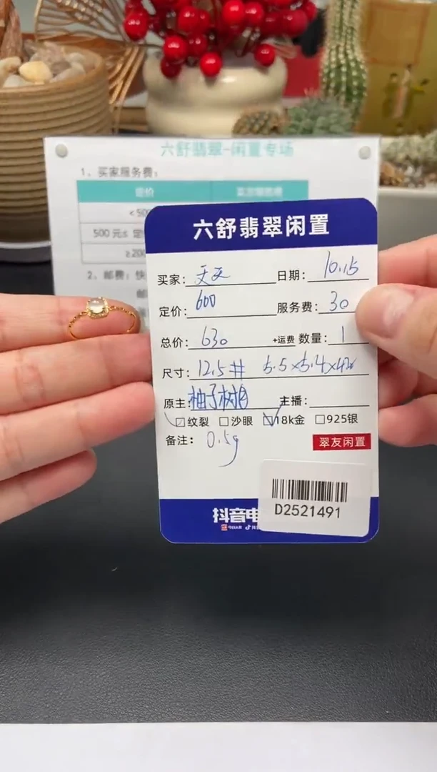 18K金镶嵌戒指翡翠天***疼D2521491