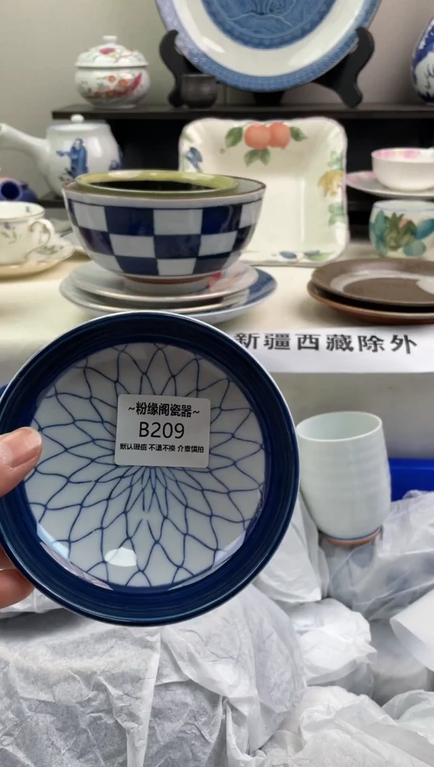 【闪购商品】瓷片209新号开播海外瓷器微瑕疵，18包邮