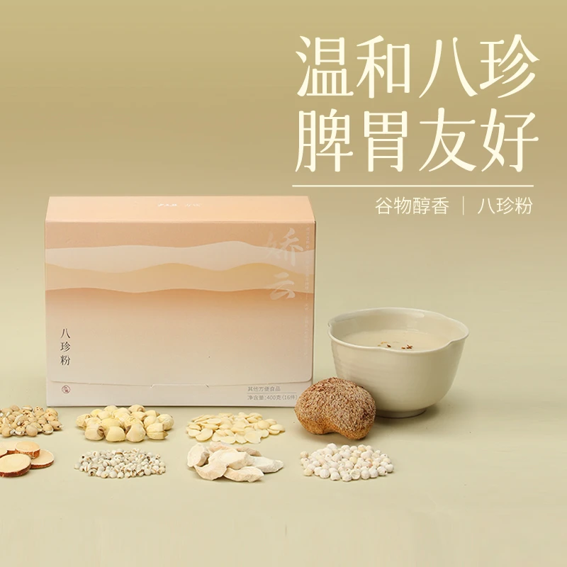 【张甜粒子】有悦八珍粉平和不分体质传统营养早餐粉便捷版