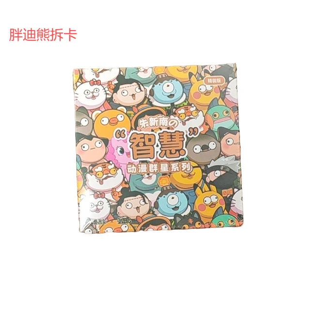 【情人节福利】朱新南“智慧”亚克力色纸盲盒（默认代拆）P